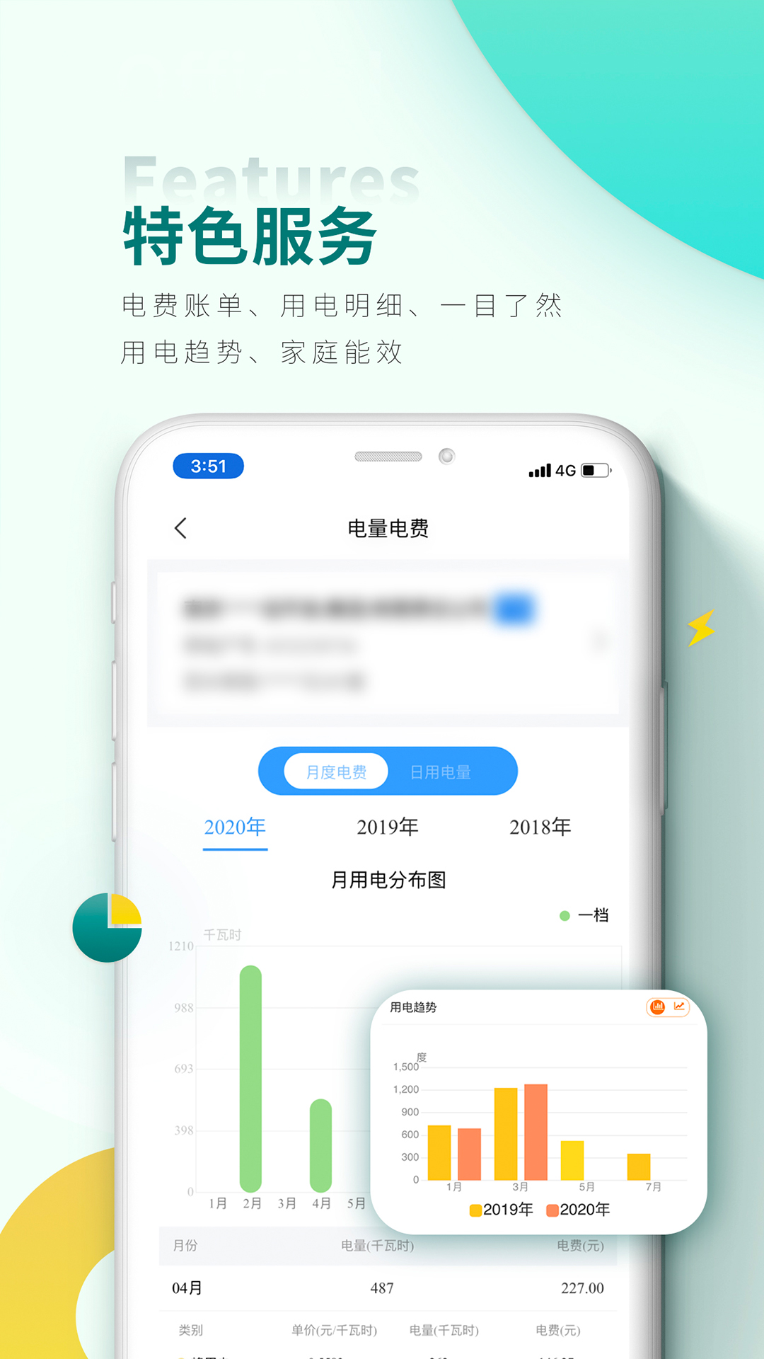 网上国网的使用截图[3]