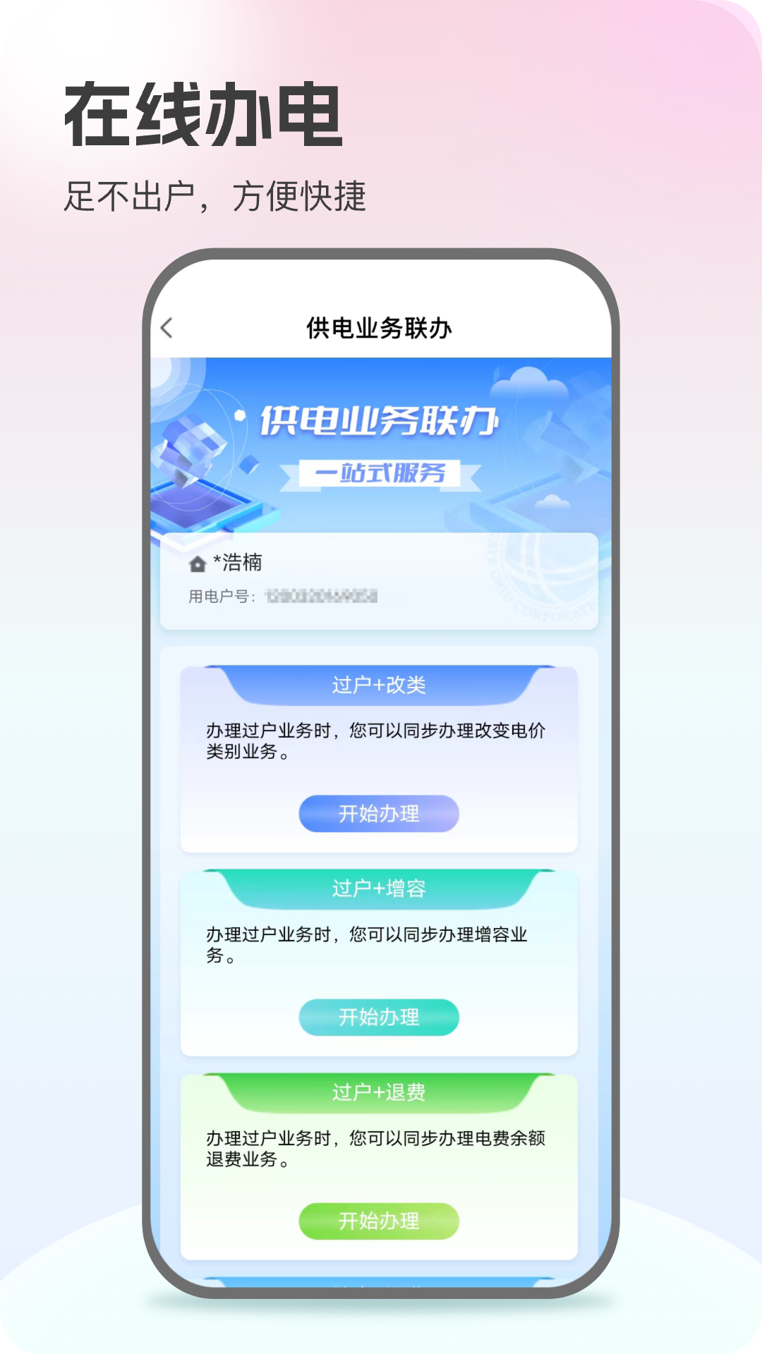 精彩截图-网上国网2025官方新版