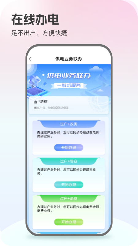 精彩截图-网上国网2026官方新版