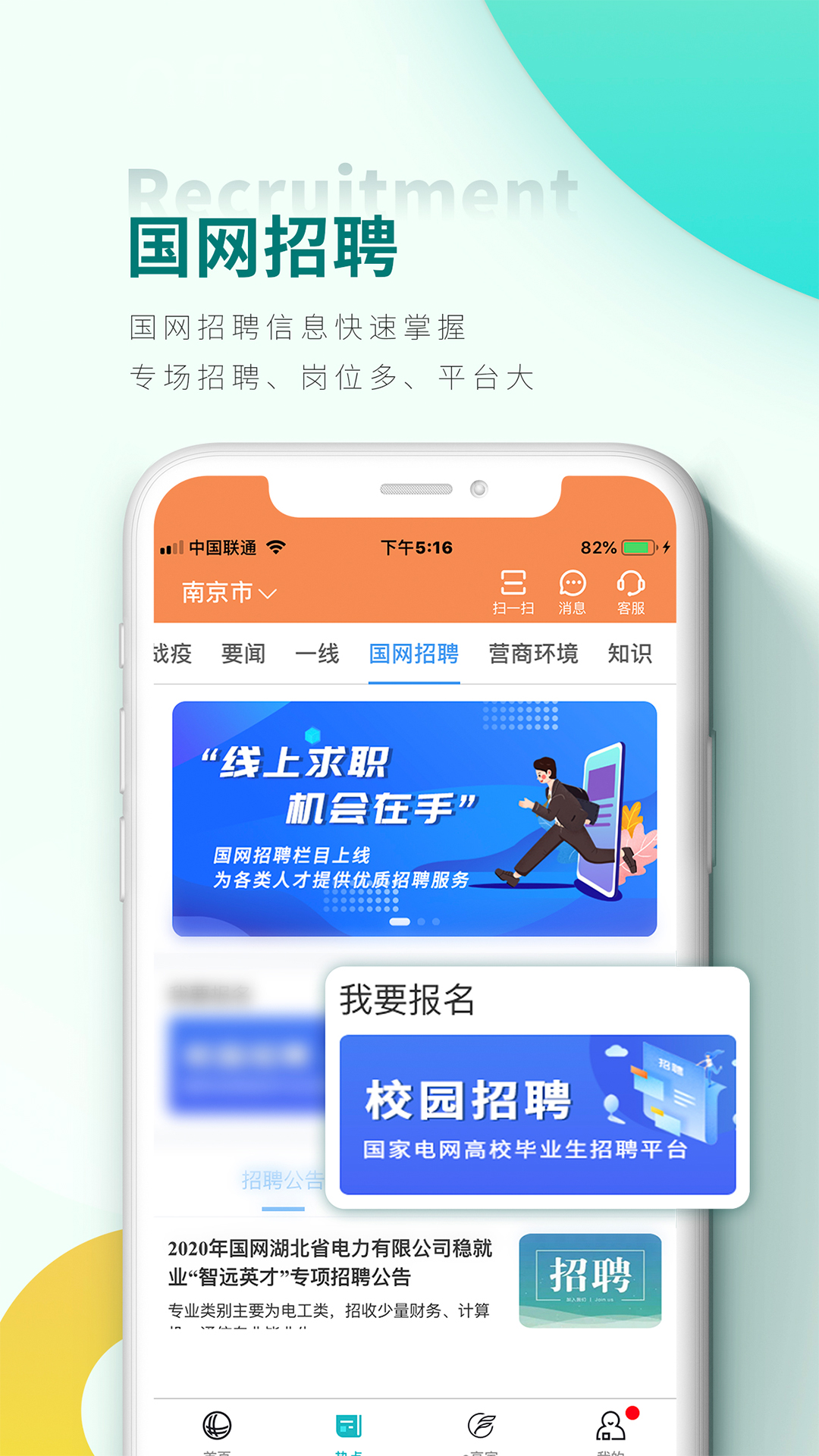 网上国网的使用截图[4]