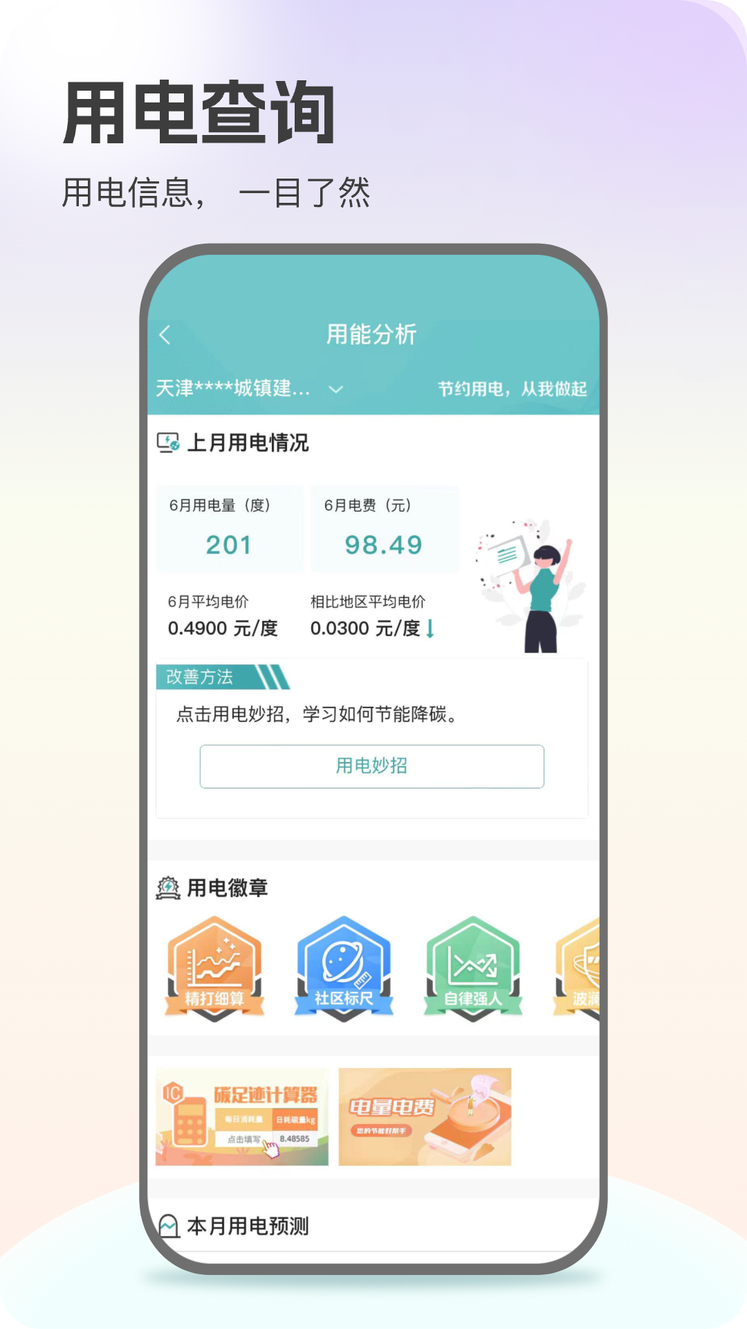 精彩截图-网上国网2025官方新版