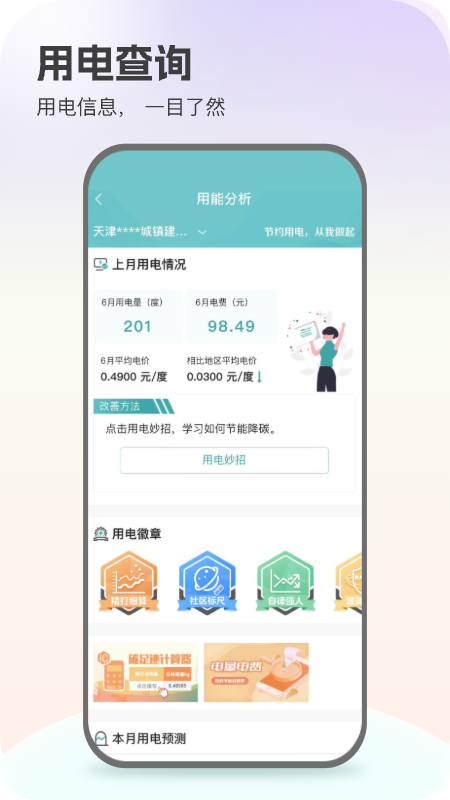 精彩截图-网上国网2026官方新版