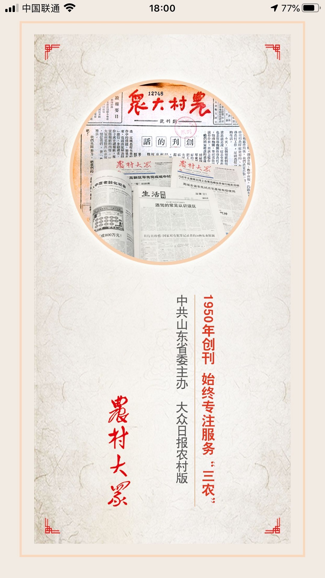 精彩截图-农村大众2025官方新版