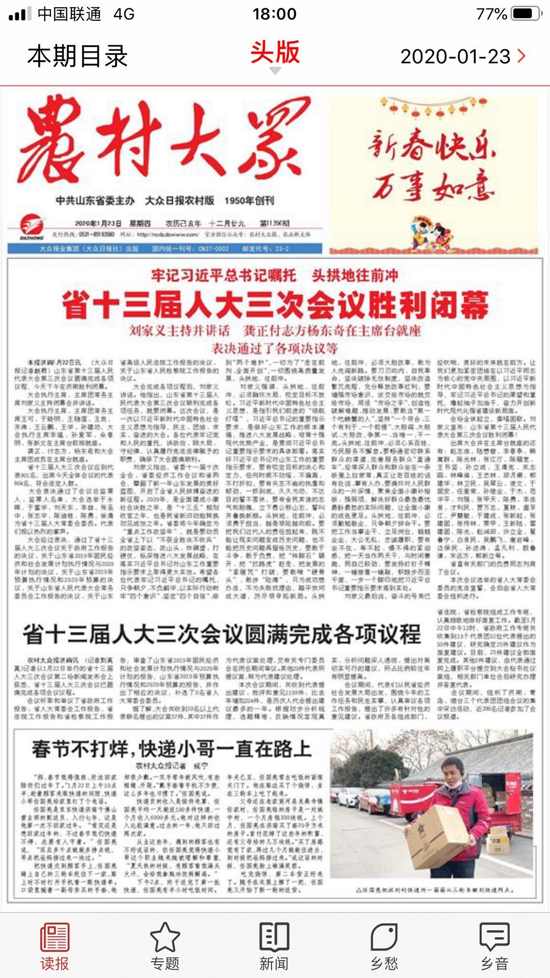 精彩截图-农村大众2025官方新版