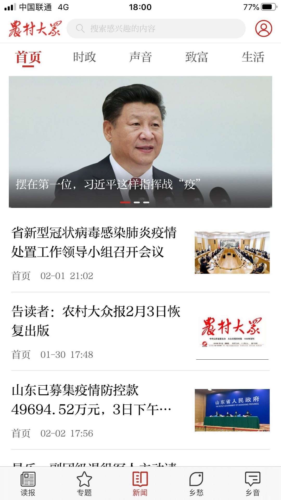 精彩截图-农村大众2025官方新版