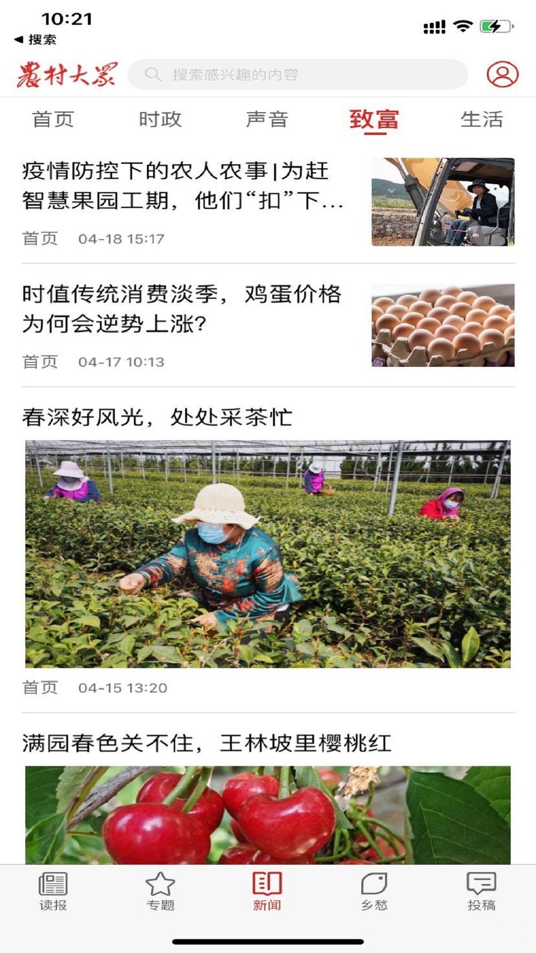 精彩截图-农村大众2025官方新版