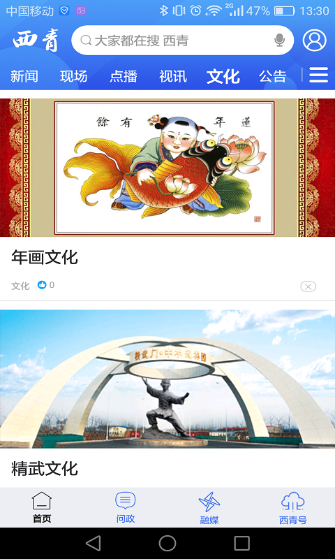 精彩截图-云上西青2026官方新版