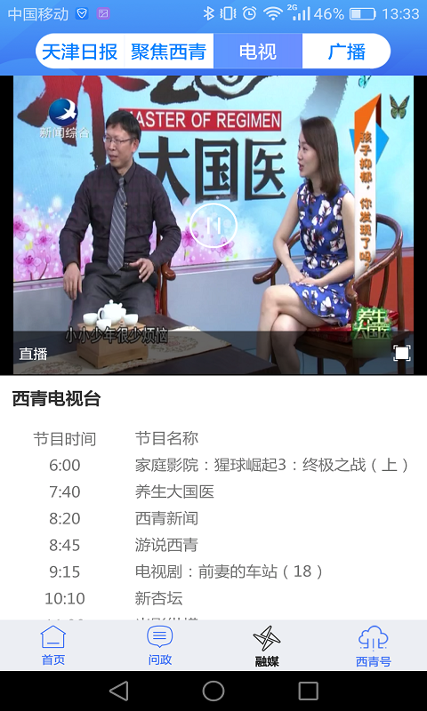 精彩截图-云上西青2026官方新版