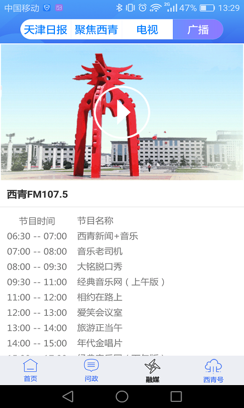 精彩截图-云上西青2026官方新版