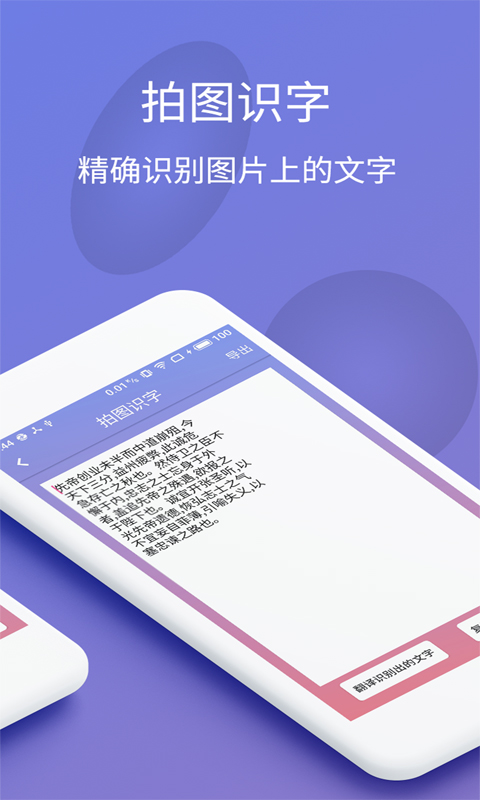 精彩截图-拍图识字2025官方新版