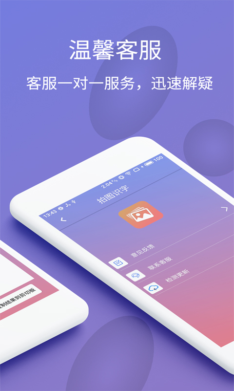 精彩截图-拍图识字2025官方新版