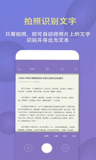 精彩截图-拍图识字2024官方新版