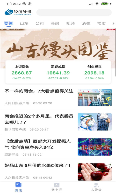 精彩截图-经济导报2024官方新版