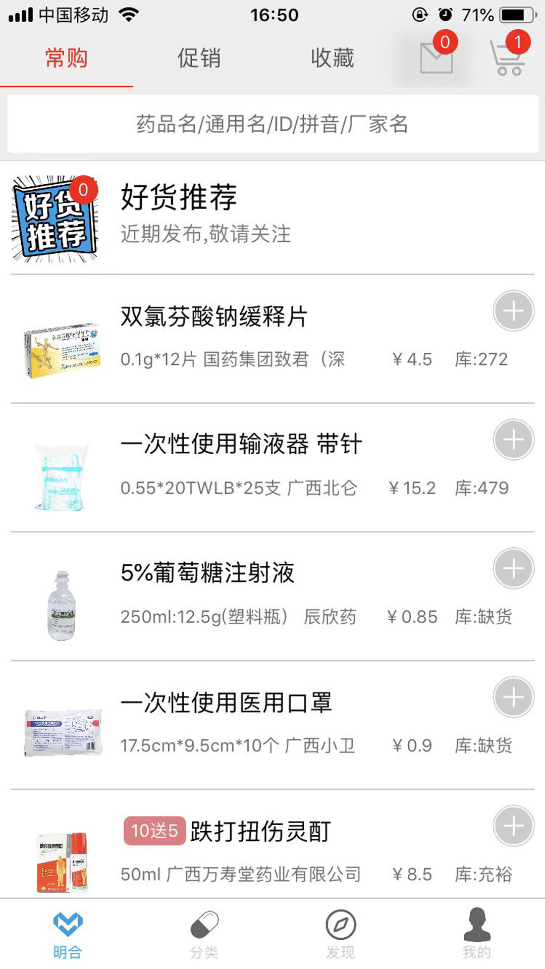 明合药业应用截图1