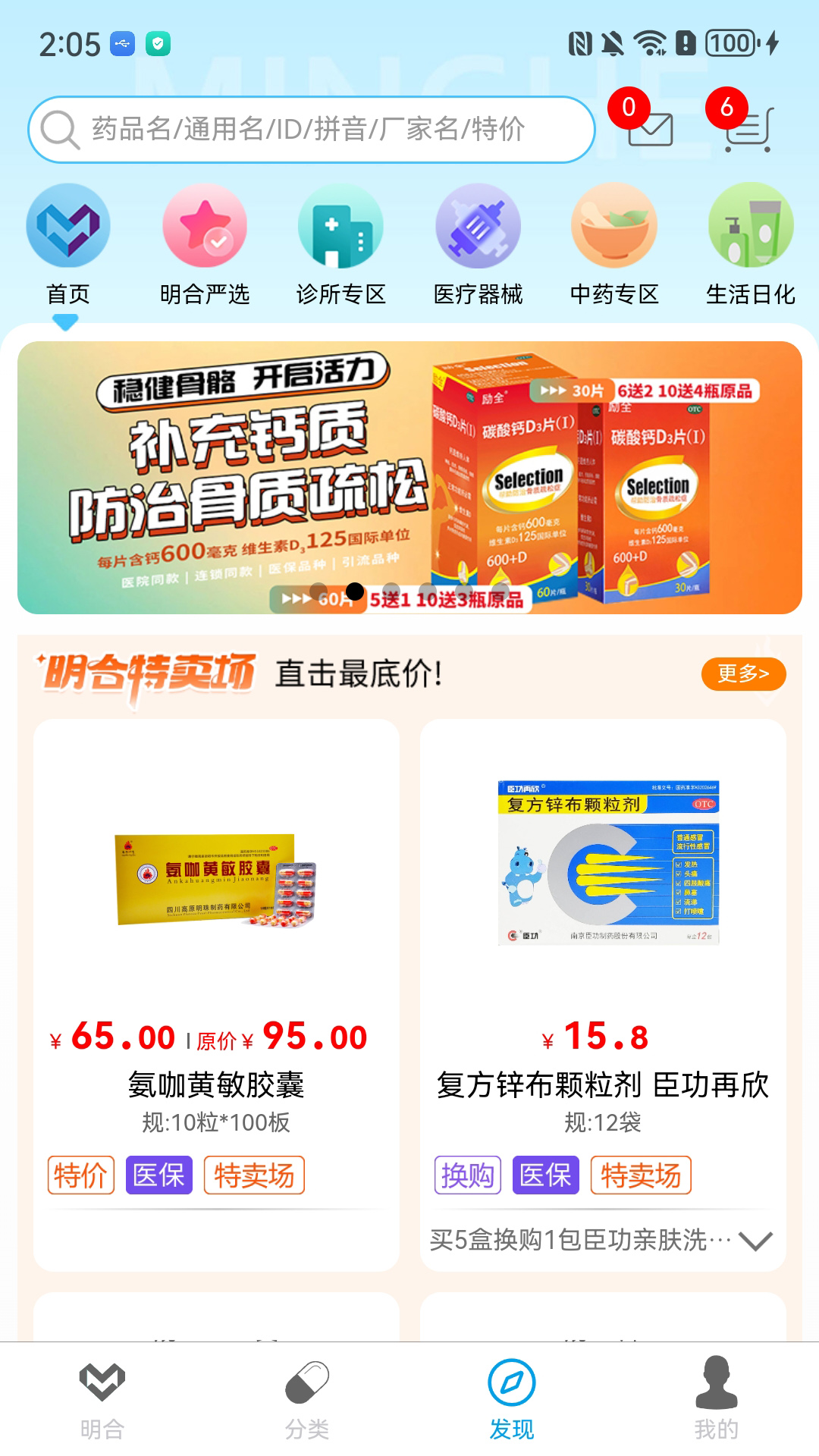 明合药业应用截图2
