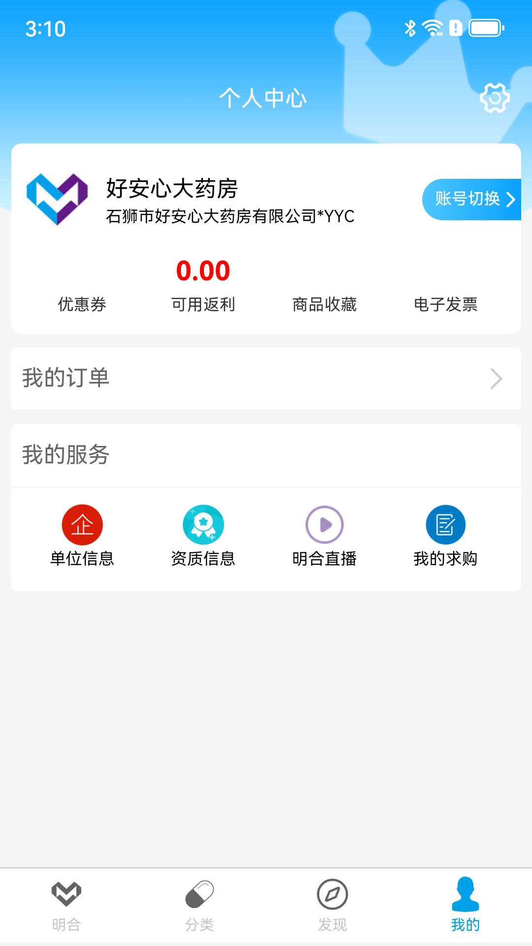 明合药业应用截图3