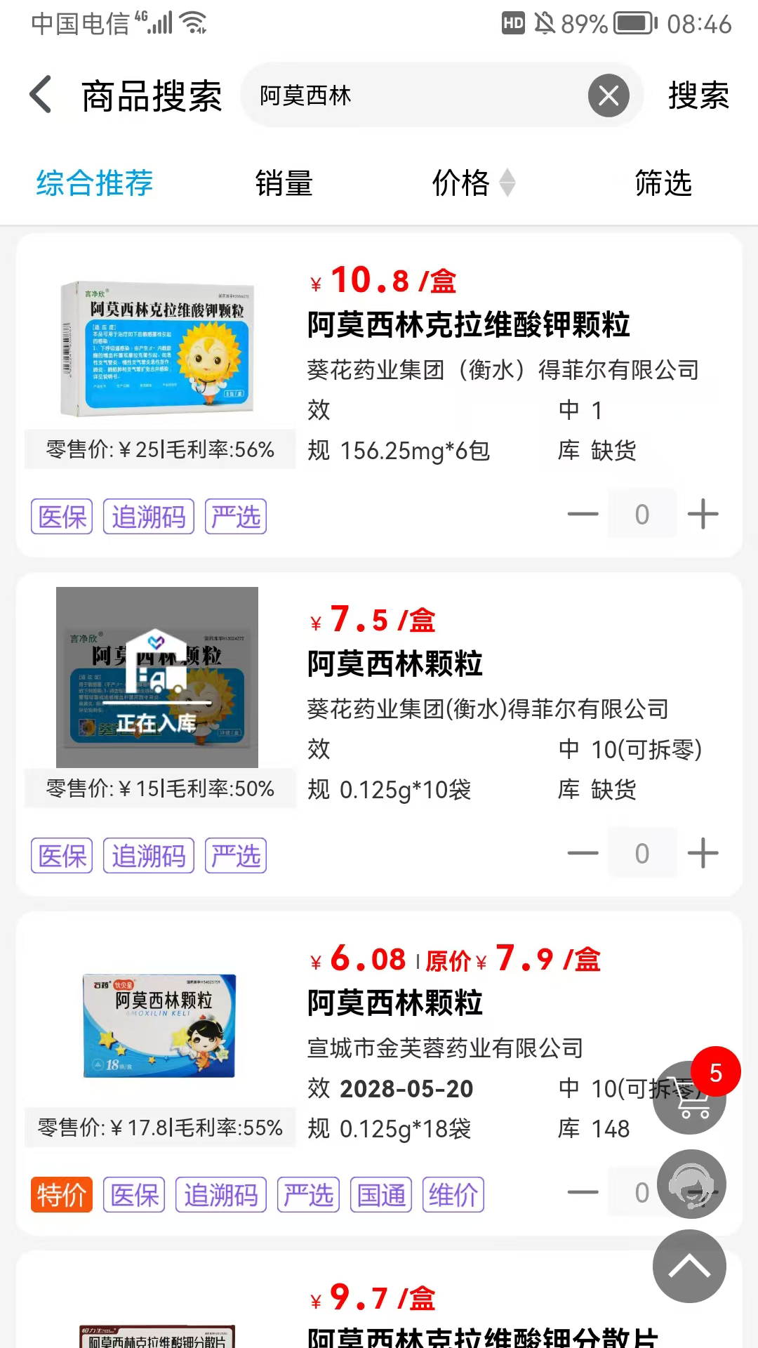 明合药业应用截图4