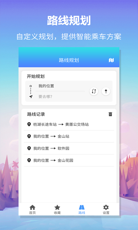 精彩截图-无忧巴士2025官方新版