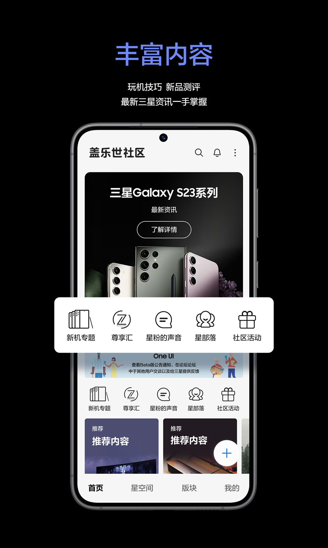 盖乐世社区截图