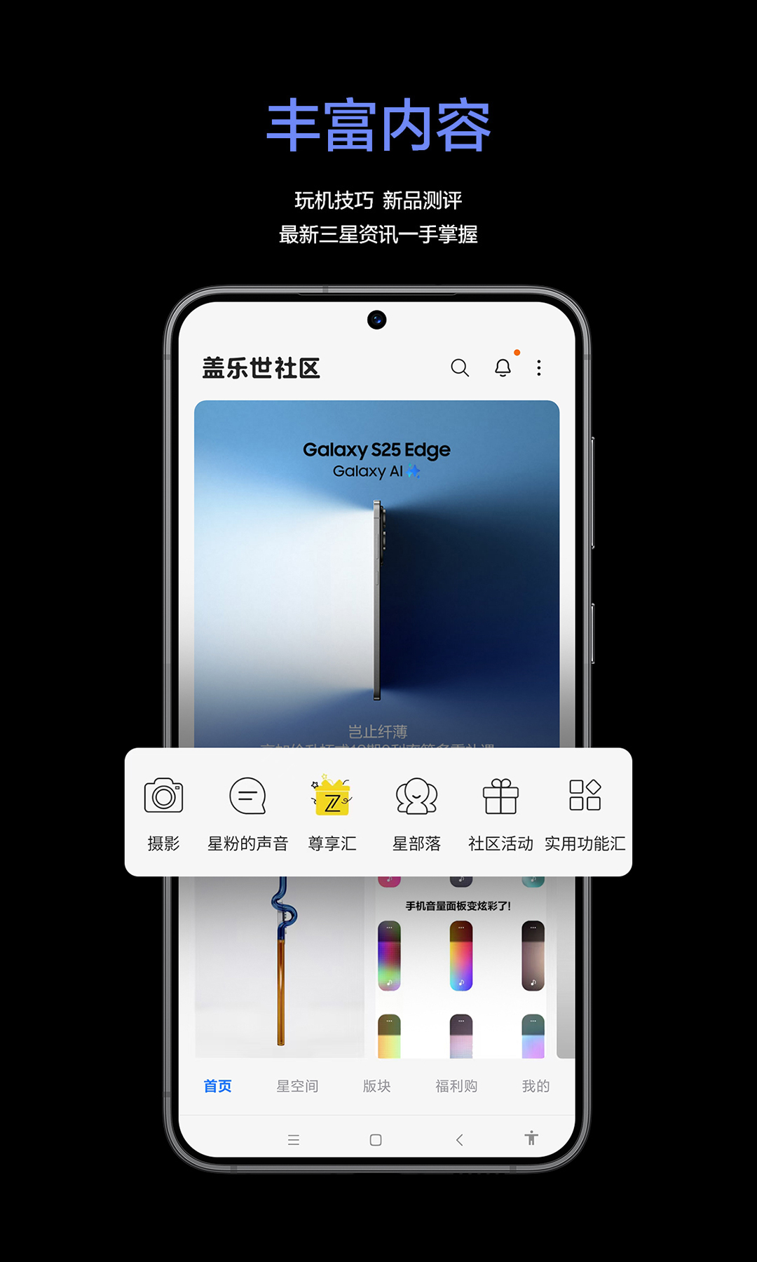 盖乐世社区截图