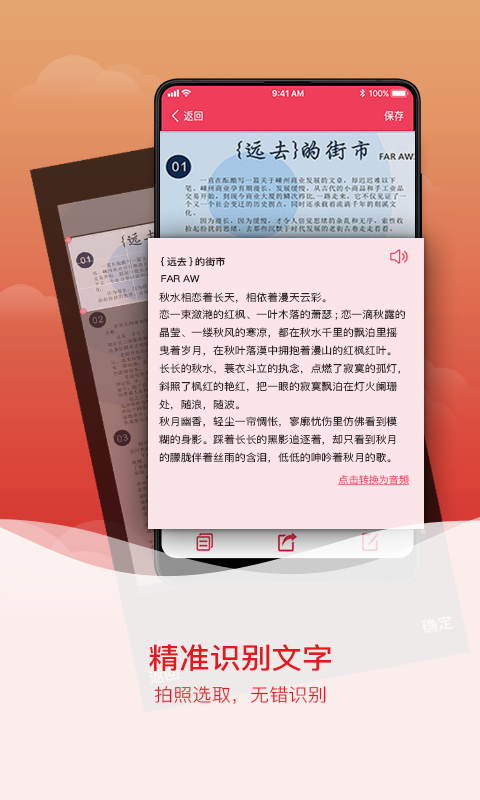 精彩截图-拍图识字2026官方新版