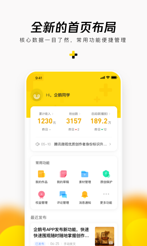 企鹅号截图