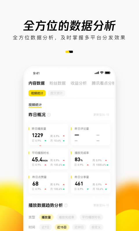 精彩截图-企鹅号2026官方新版