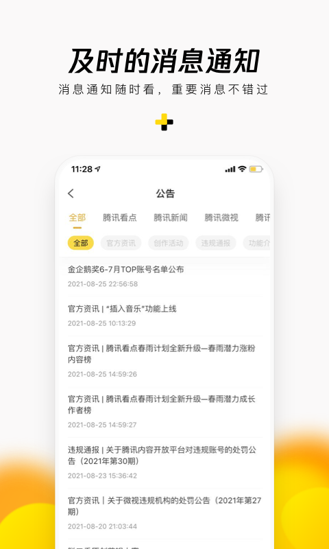 企鹅号截图