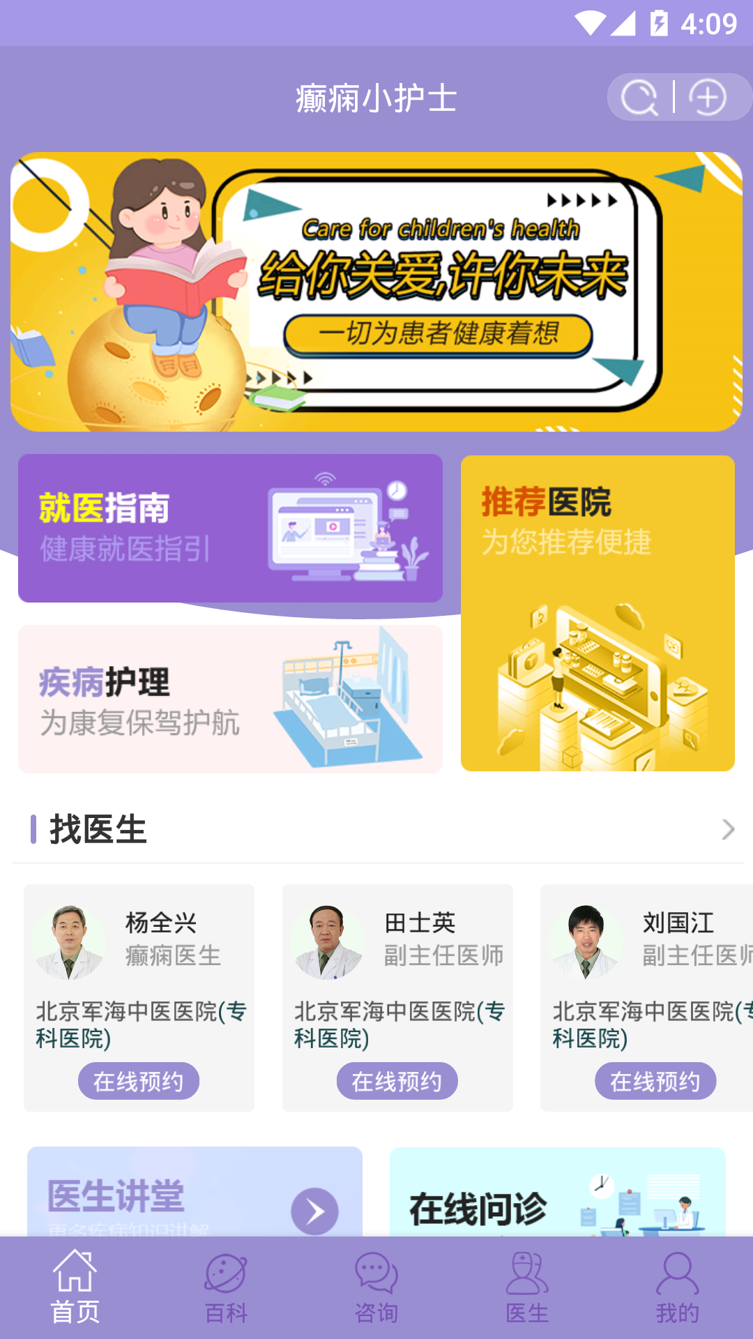 精彩截图-癫痫小护士2025官方新版