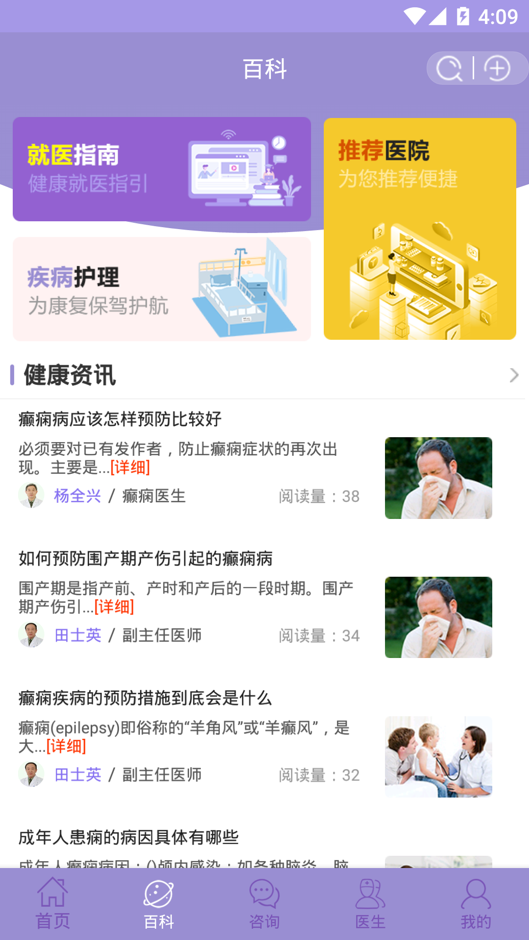 精彩截图-癫痫小护士2025官方新版