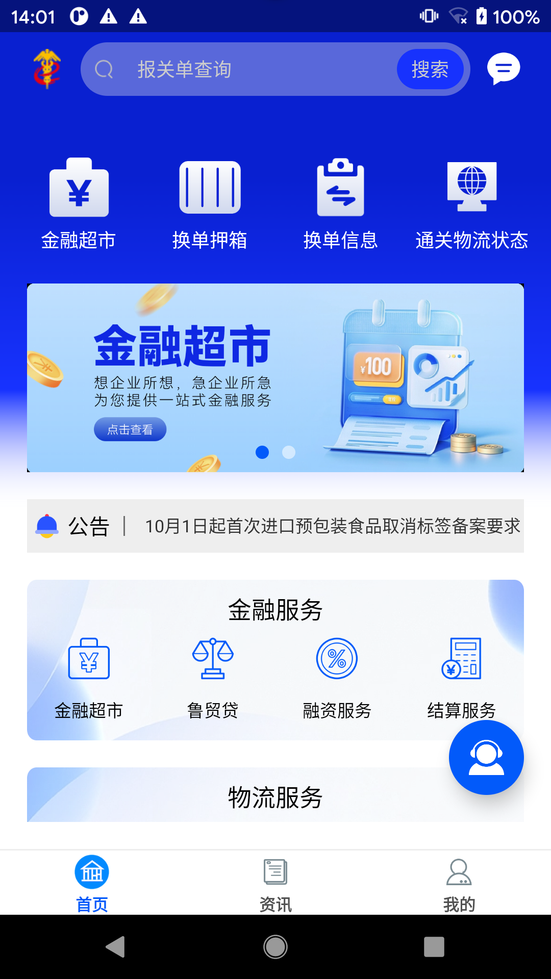 精彩截图-口岸一站通2026官方新版