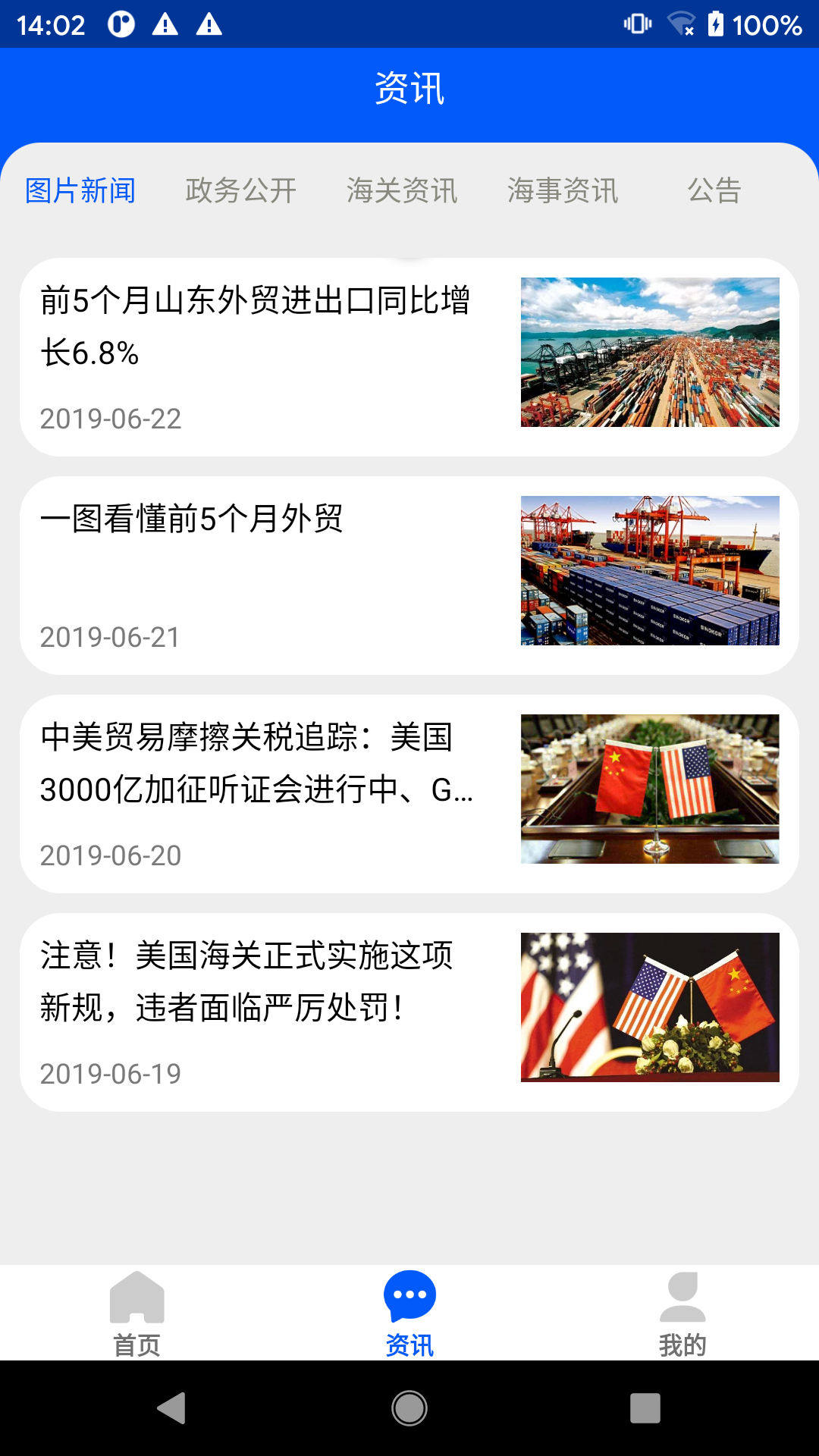 精彩截图-口岸一站通2026官方新版