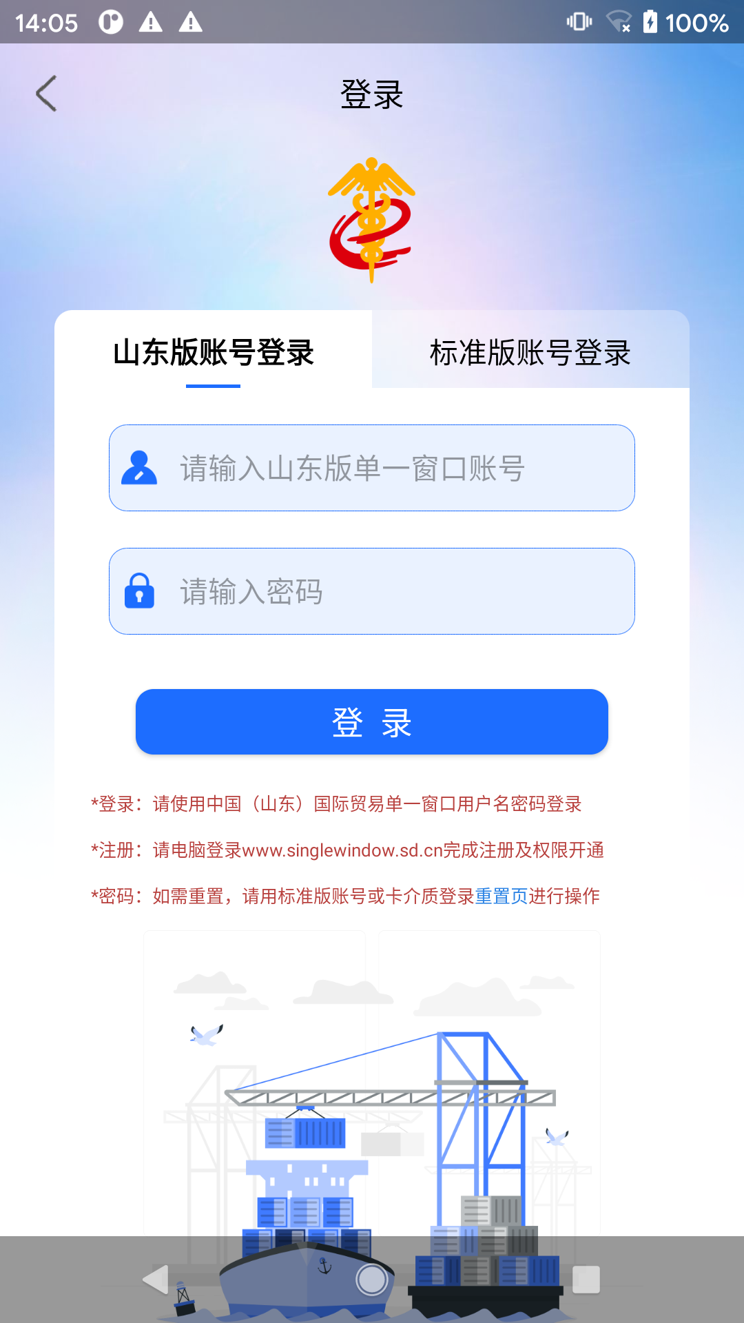 精彩截图-口岸一站通2026官方新版