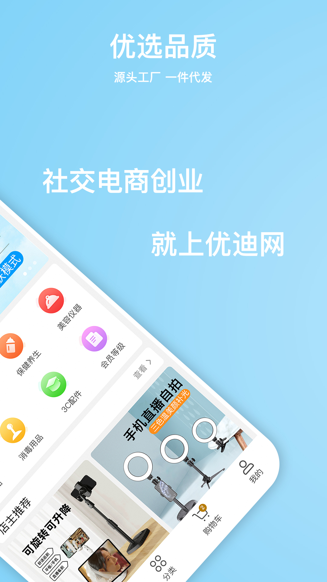 精彩截图-优迪网2026官方新版