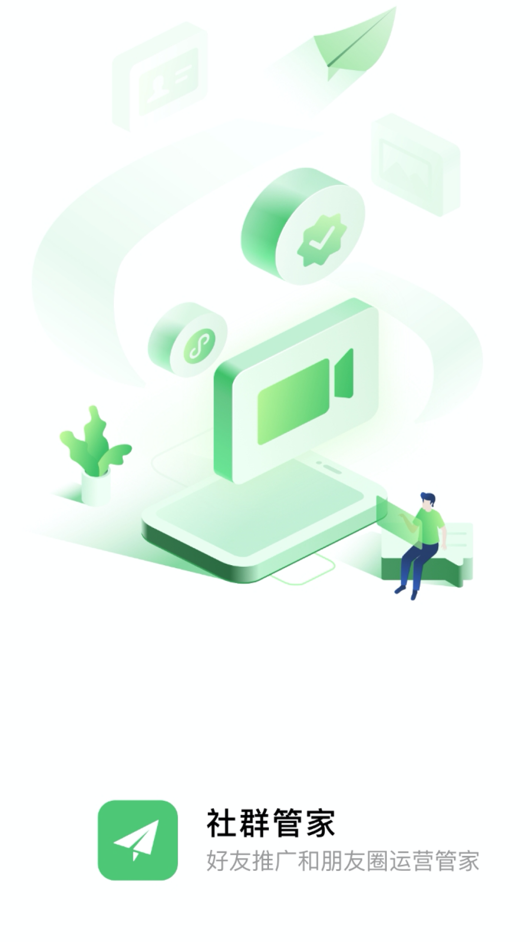 精彩截图-群发大师2026官方新版