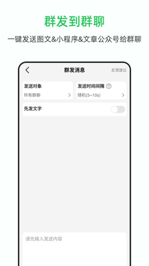 精彩截图-群发大师2024官方新版