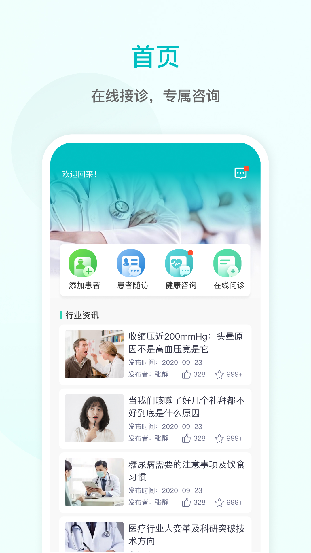 精彩截图-百姓医生医生端2026官方新版