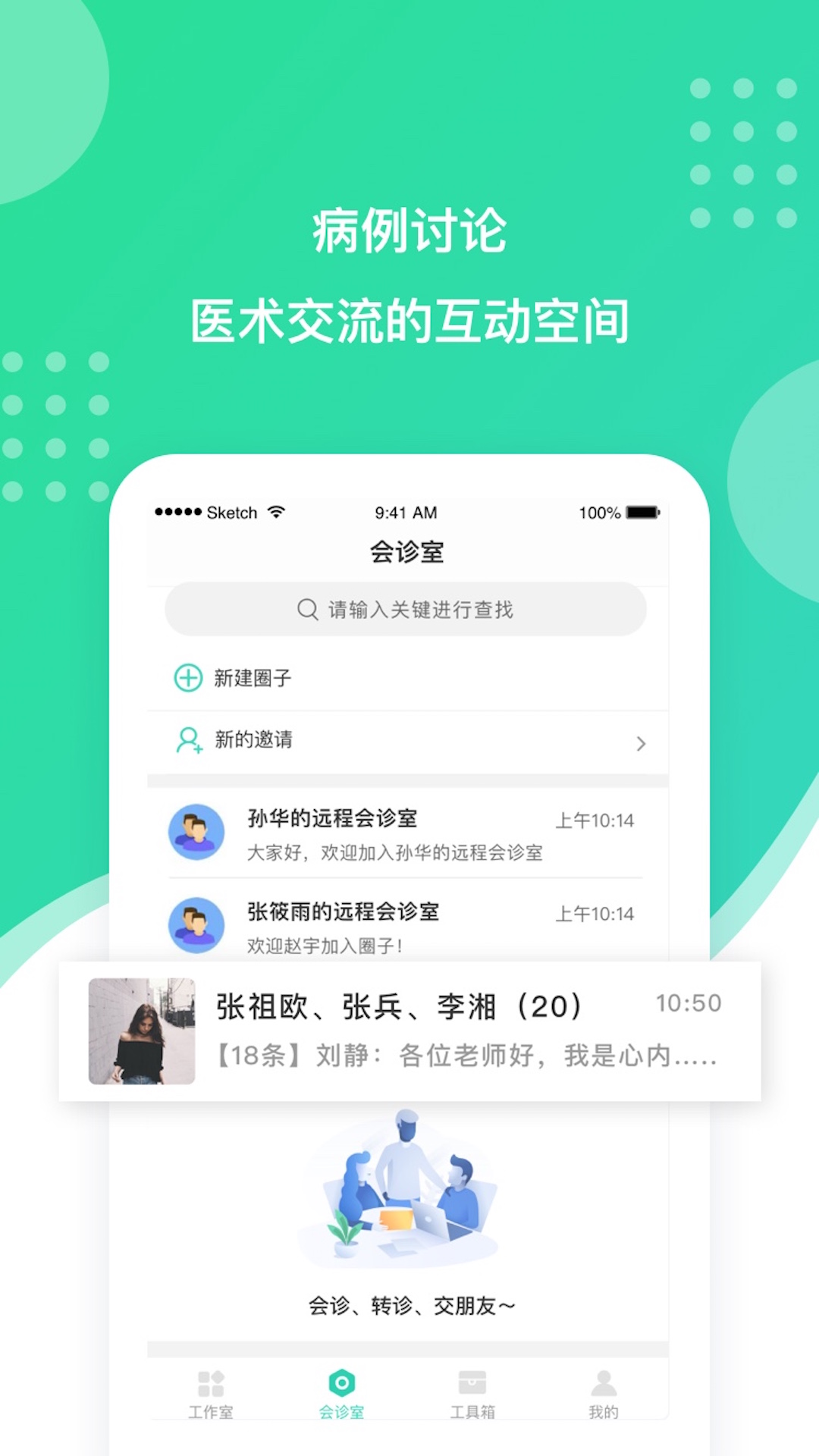 精彩截图-百姓医生医生端2025官方新版