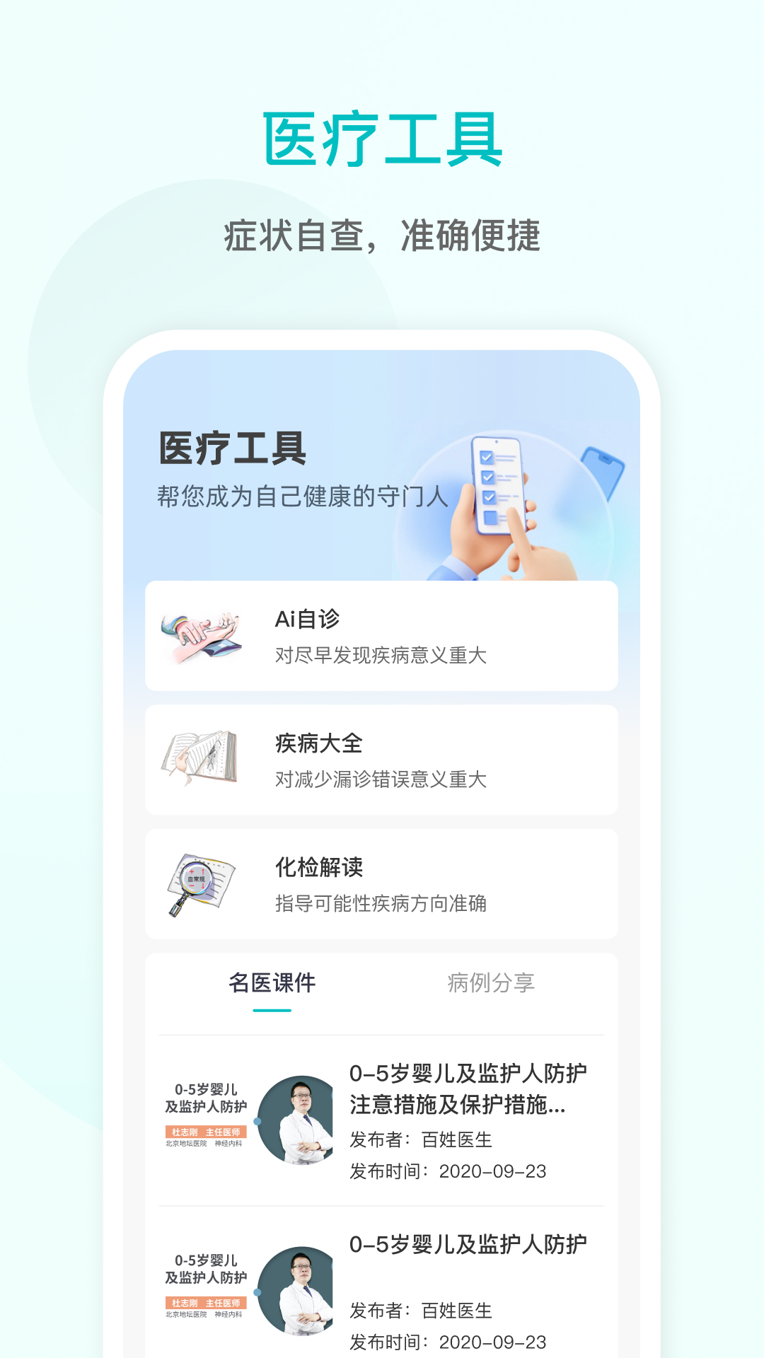 精彩截图-百姓医生医生端2026官方新版