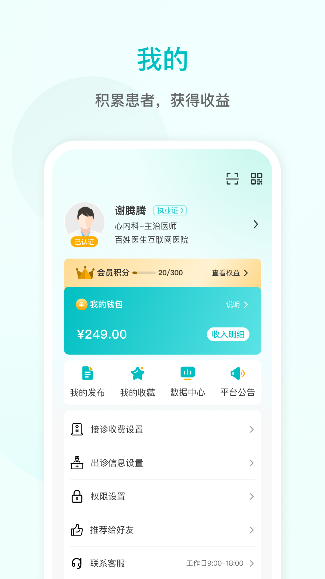 精彩截图-百姓医生医生端2026官方新版