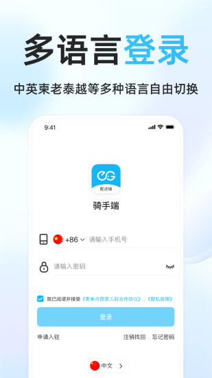 精彩截图-简单点骑手2024官方新版