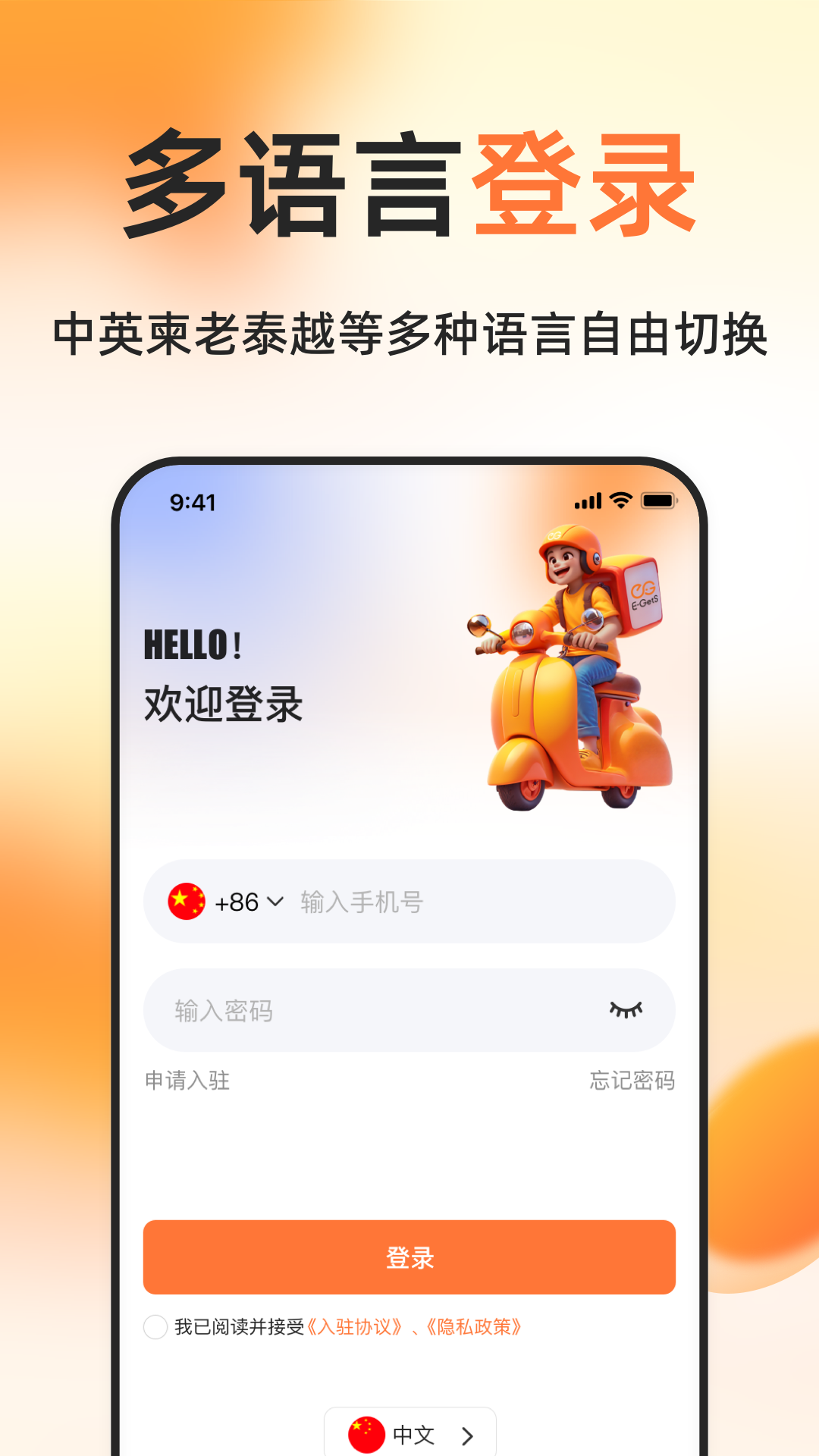 精彩截图-简单点骑手2026官方新版
