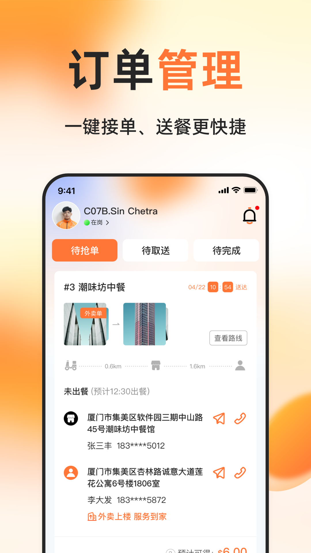 精彩截图-简单点骑手2026官方新版
