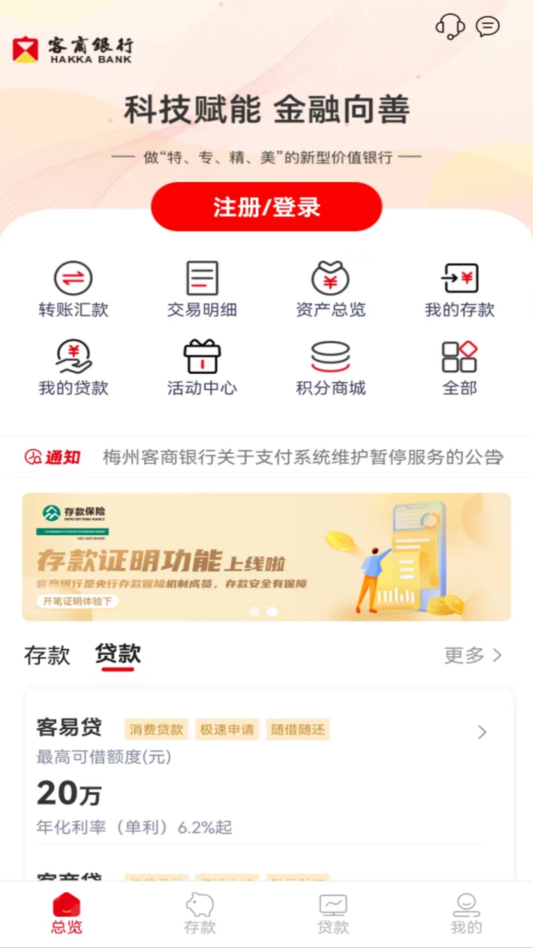 精彩截图-客商银行2026官方新版