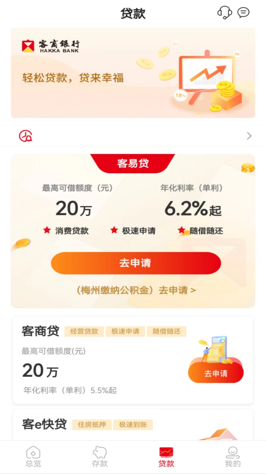 精彩截图-客商银行2026官方新版
