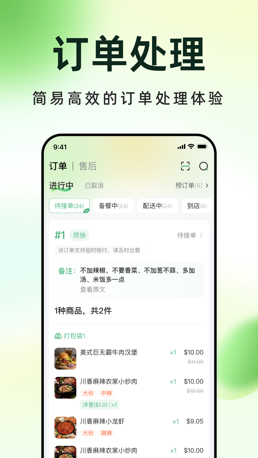 精彩截图-简单点商家端2026官方新版