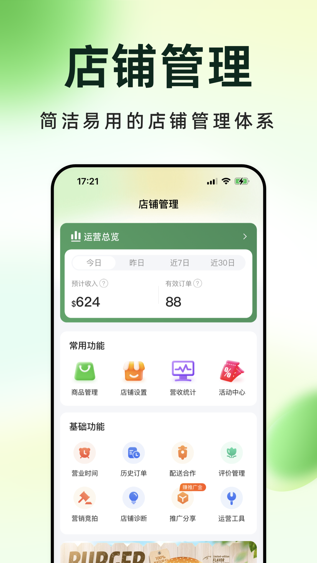 精彩截图-简单点商家端2026官方新版