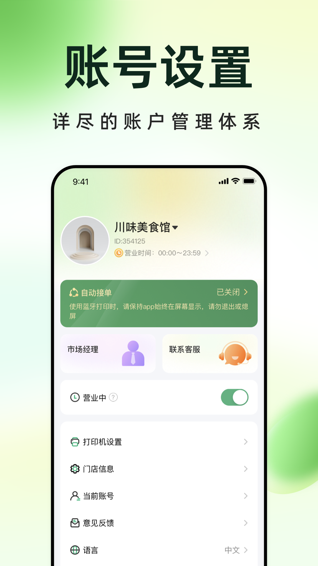 精彩截图-简单点商家端2026官方新版
