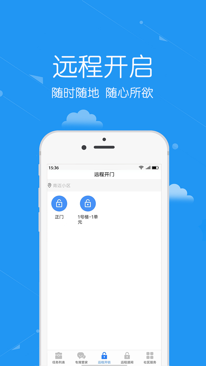 精彩截图-安居公社员工端2025官方新版