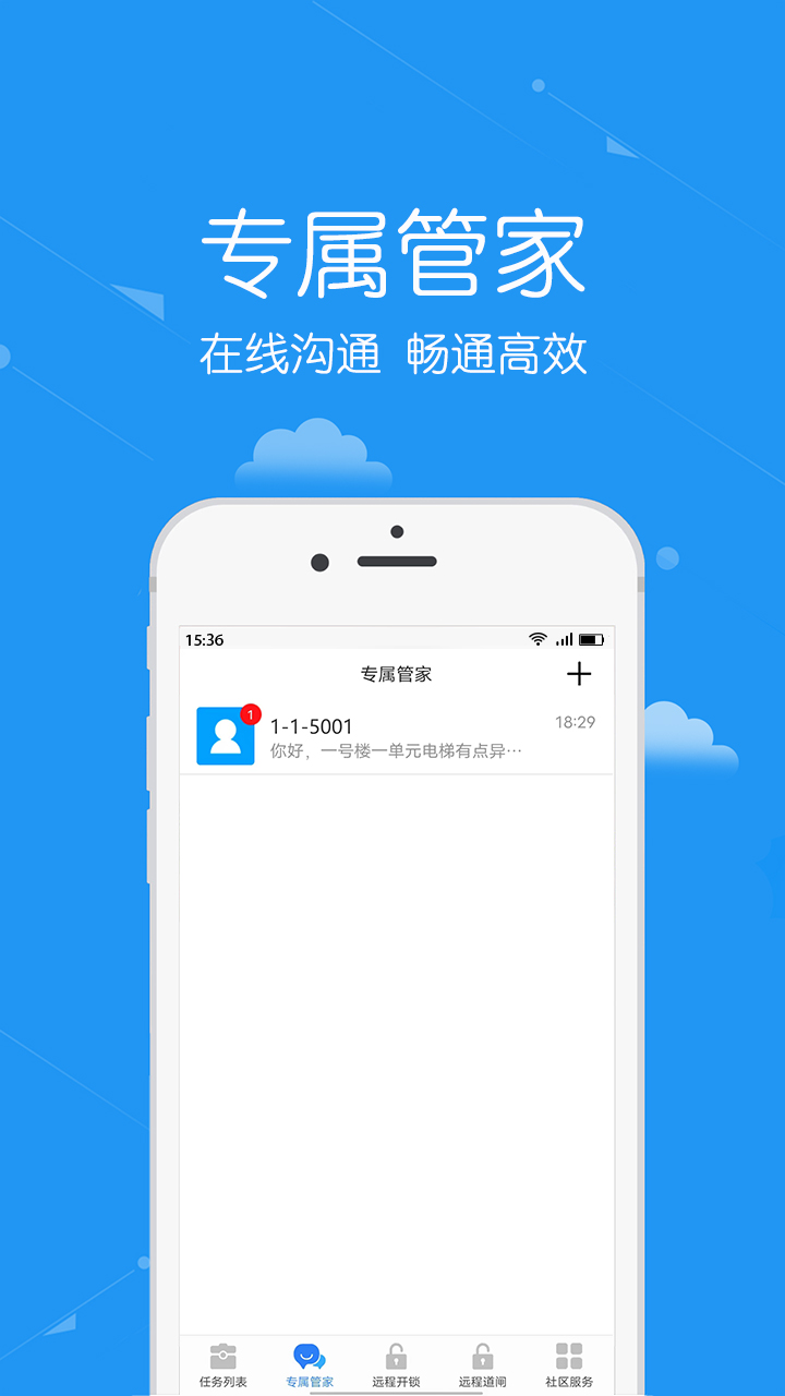 精彩截图-安居公社员工端2025官方新版